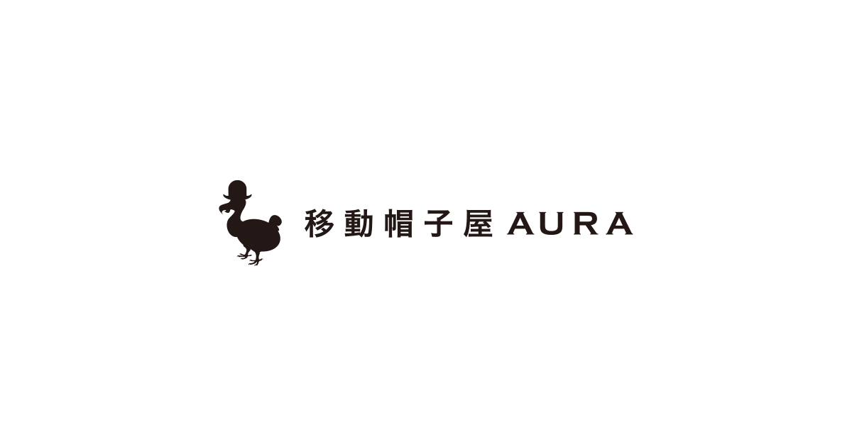移動帽子屋AURA オフィシャルサイト